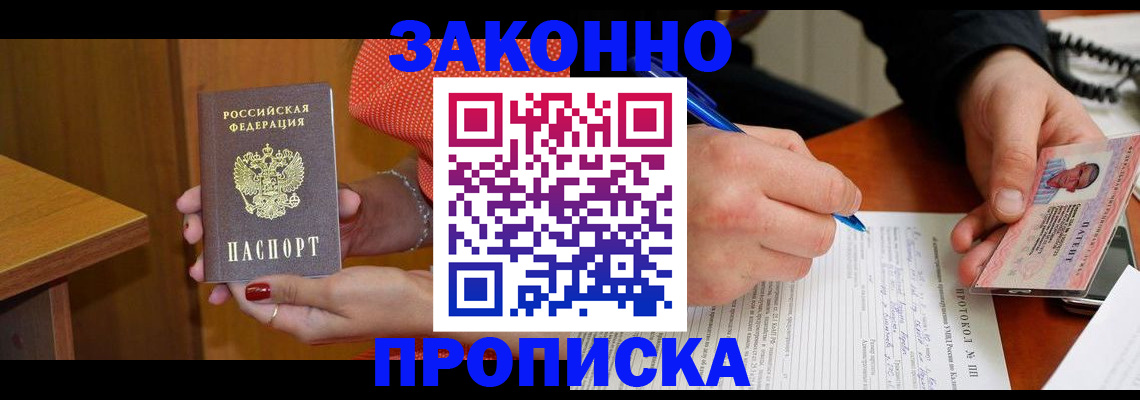прописка для работы в Микуни